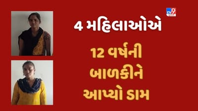 Surat: સરથાણામાં 12 વર્ષની બાળકીને આપ્યો ડામ, 4 મહિલાએ બાળકીનું કર્યું અપહરણ, બે મહિલાની ધરપકડ