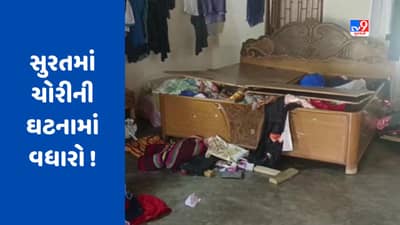 Surat: બે ચોરીની ઘટના આવી સામે, 2.68 લાખનો મુદ્દામાલ લઈ ફરાર થયા ચોર