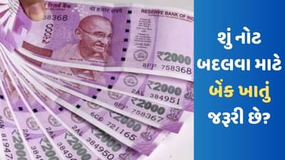 Digitalization: જેમની પાસે બેંક ખાતુ નથી, તેઓ ક્યાં અને કેવી રીતે બદલી શકશે 2000 રુની નોટ?, જાણો જરુરી માહિતી