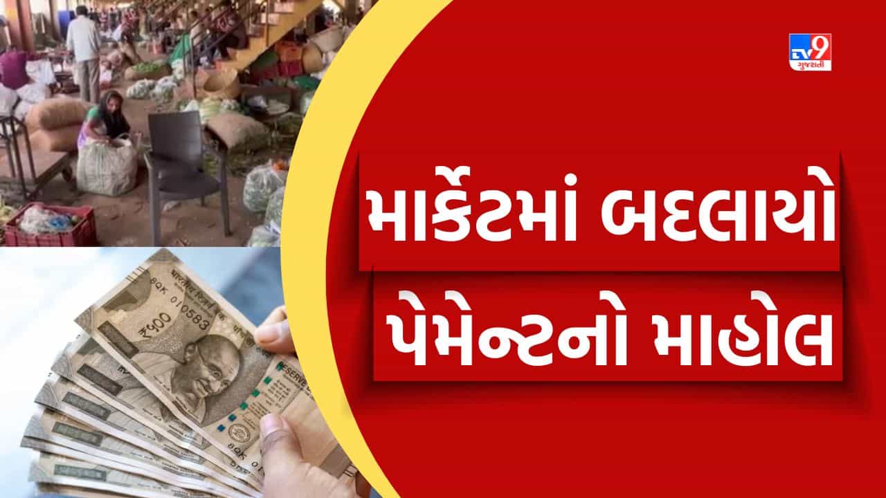Surat: 2000ની નોટ બંધ, માર્કેટમાં બદલાયો પેમેન્ટનો માહોલ, ખેડૂતો 500ની નોટ આપવા કરી રહ્યા છે આગ્રહ, જુઓ Video