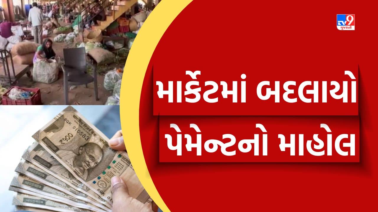 Surat: 2000ની નોટ બંધ, માર્કેટમાં બદલાયો પેમેન્ટનો માહોલ, ખેડૂતો 500ની નોટ આપવા કરી રહ્યા છે આગ્રહ, જુઓ Video
