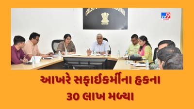 Vadodara: કરોડોની મિલકતમાં સરકારી લેણાનો બોજો નાખતા જ મૃતક સફાઈકર્મીના વારસોને મળ્યા 30 લાખ