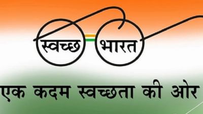 Swachh Bharat Mission: દેશના 50 ટકા ગામડાઓ ODF પ્લસ, 2.96 લાખથી વધુ ગામોએ પોતાને ખુલ્લામાં શૌચ મુક્ત કર્યા છે જાહેર
