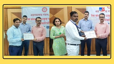 Ahmedabad: મંડળ રેલ પ્રબંધક અમદાવાદ દ્વારા 6 કર્મચારીઓને સંરક્ષા પુરસ્કારથી સન્માનિત કરવામાં આવ્યા
