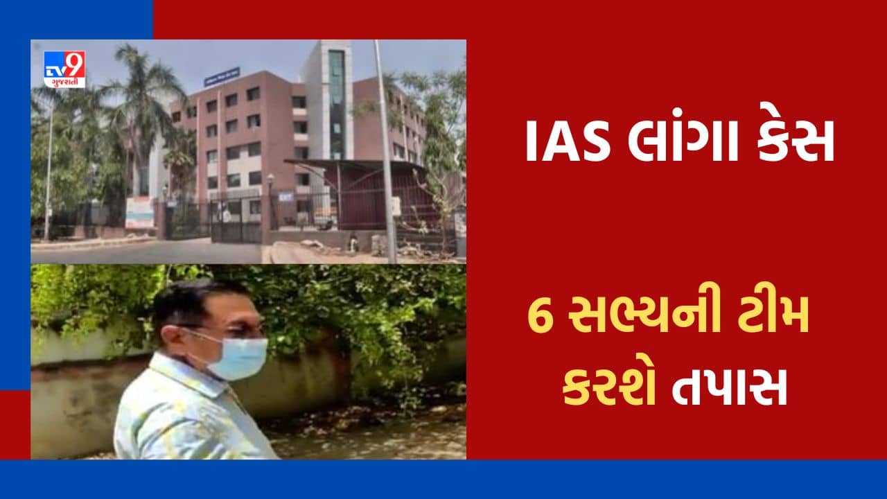 Gandhinagar : IAS લાંગા સામેના ભ્રષ્ટાચારના કેસની SITની 6 સભ્યની ટીમ કરશે તપાસ, જુઓ Video