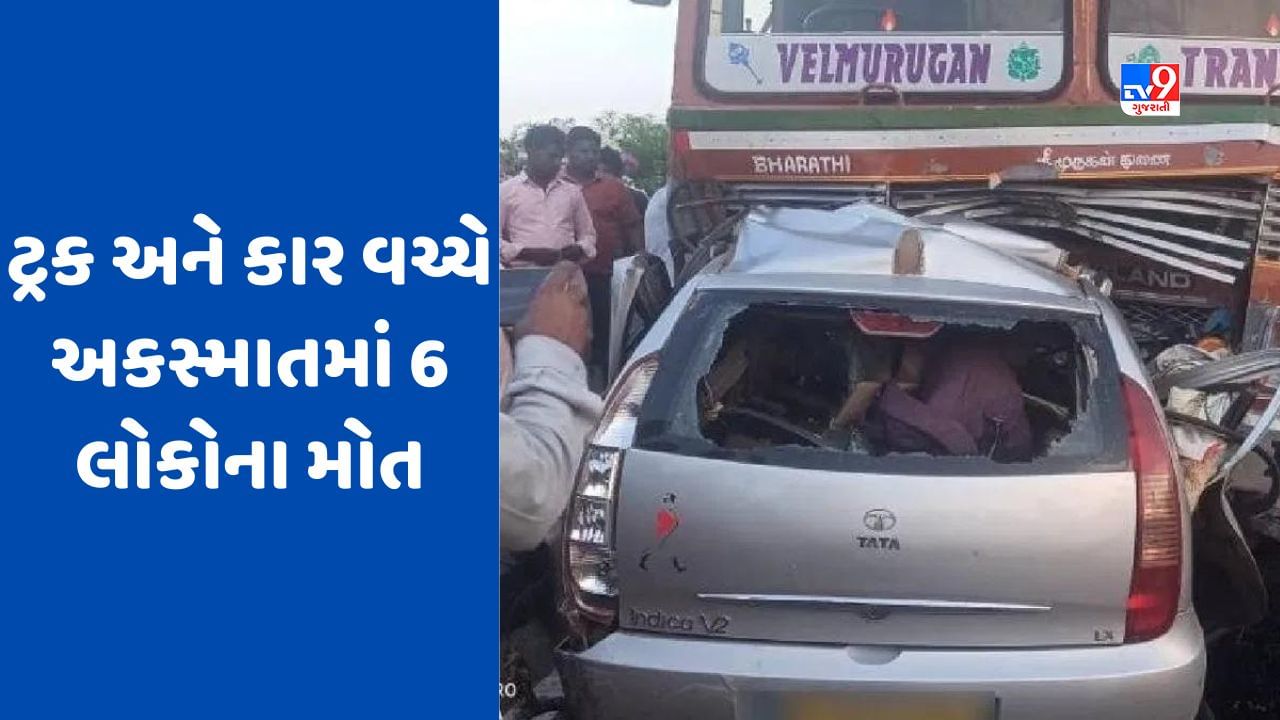 Karnataka Road Accident: કર્ણાટકથી ગુજરાત આવી રહેલા ટ્રકનો ભયાનક માર્ગ અકસ્માત, કાર ટ્રક સાથે અથડાઈ, 6 લોકોના મોત