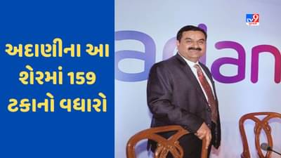 Adani share: અમેરિકન ફ્રેન્ડની મદદથી અદાણી ગ્રૂપના શેરમાં ઉછાળો, ગૌતમ અદાણીની સંપત્તિમાં 70,000 કરોડનો વધારો
