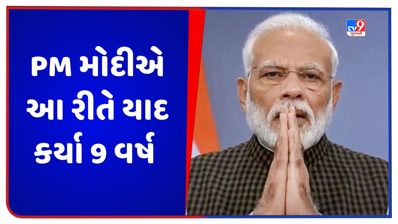 9 Years Of Modi Government: દરેક નિર્ણય, દરેક પગલું જનતા માટે, પીએમ ...