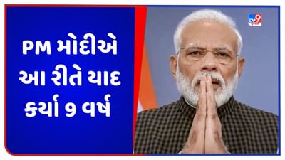 9 Years Of Modi Government: દરેક નિર્ણય, દરેક પગલું જનતા માટે, પીએમ મોદીએ 9 વર્ષ આ રીતે યાદ કર્યા