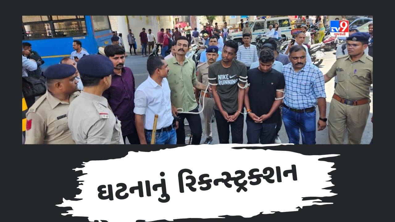 Surat: કોર્ટ બિલ્ડીંગ પાસે હત્યા મામલો, બંને આરોપીઓને સાથે રાખી પોલીસે ઘટનાનું રિકન્સ્ટ્રક્શન કર્યું