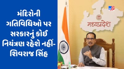 Breaking News: મધ્યપ્રદેશમાં ચૂંટણી પહેલા સરકારનો મોટો નિર્ણય, મંદિર પર લાગતા ટેક્સને કર્યો નાબૂદ, વાચો શું પડશે અસર