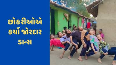 Viral Video: ઝૂંપડપટ્ટીના બાળકો કર્યા અદભૂત ડાન્સ મૂવ્સ, વીડિયો 65 મિલિયનથી વધુ વખત જોવામાં આવ્યો