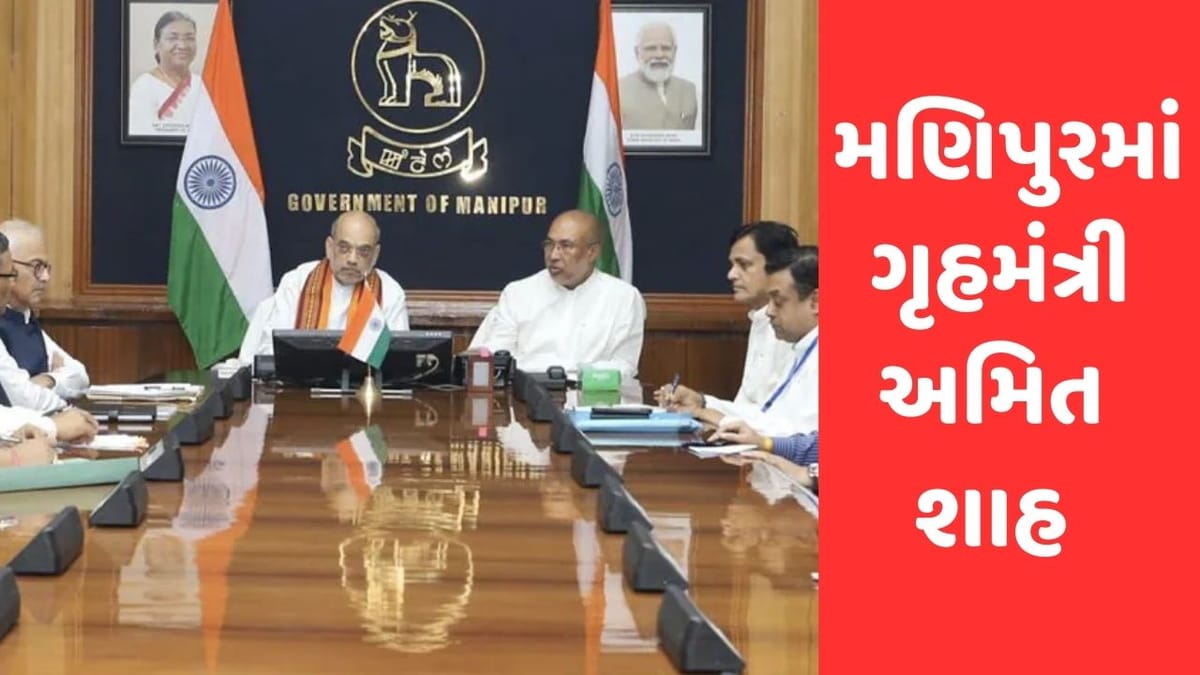 Manipur Violence: મણિપુરમાં લોકોના 'ઘા પર મલમ' લગાવી રહ્યા છે અમિત શાહ, પીડિત પરિવારોને 10 લાખ અને સરકારી નોકરીની જાહેરાત