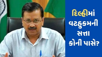 દિલ્હીનો બોસ કોણ?, રાજ્યમાં પોસ્ટિંગ અંગે સુપ્રીમ કોર્ટના નિર્ણયને કેવી રીતે ઉલટાવી દેવાયો, કોની પાસે છે વટહુકમની સત્તા