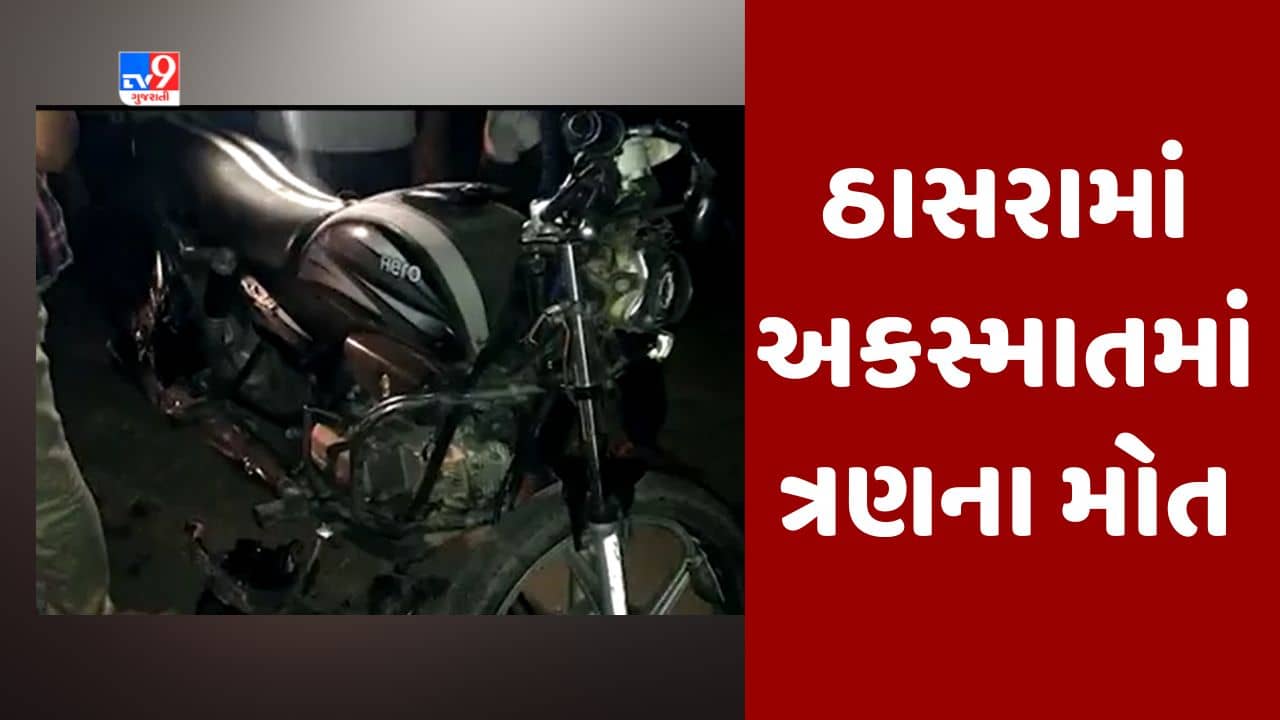 Gujarati : ખેડા જિલ્લાના ઠાસરામાં પાણીપુરીમાં ગયા પિતા પૂત્રના પ્રાણ, અન્ય એકનું પણ મોત