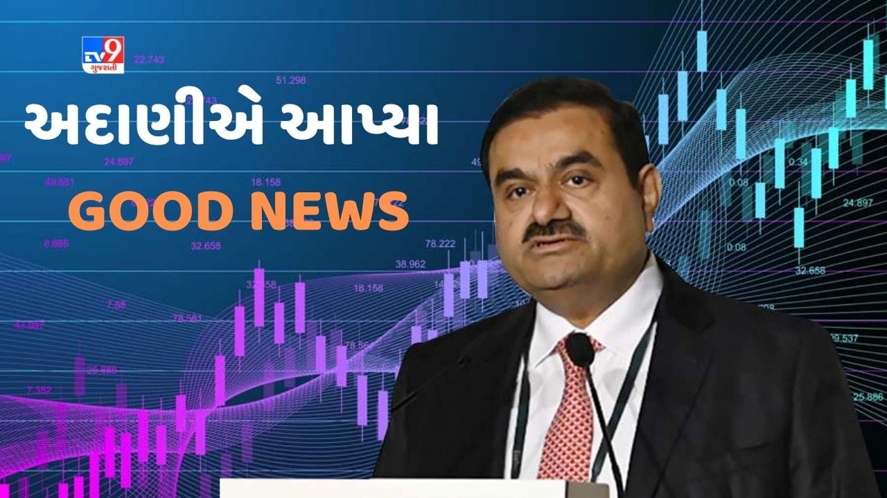 અદાણીની આ કંપનીનો નફો ચાર ગણો વધ્યો, એક જ ઝાટકે થઇ જંગી કમાણી