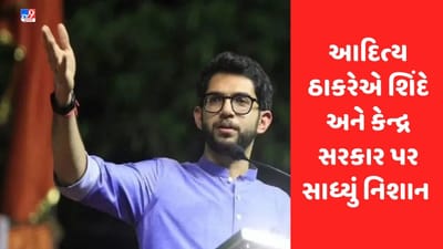 Maharashtra Politics: જેવી રીતે 40 ધારાસભ્યને સુરત અને ગુવાહાટી લઈ ગયા હતા, તેવી રીતે જ મણિપુરમાંથી બાળકોને બહાર કાઢો: આદિત્ય ઠાકરે