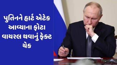 Vladimir Putin: તપાસ બાદ મોટો ખુલાસો, વ્લાદિમીર પુતિનના હાર્ટ એટેકના ફોટા AI જનરેટ હતા