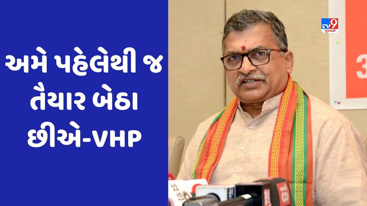 Karnataka: Banની ધમકીઓથી ડરતું નથી બજરંગ દળ, કર્ણાટકમાં કોંગ્રેસની જીત બાદ VHPનું મોટુ નિવેદન