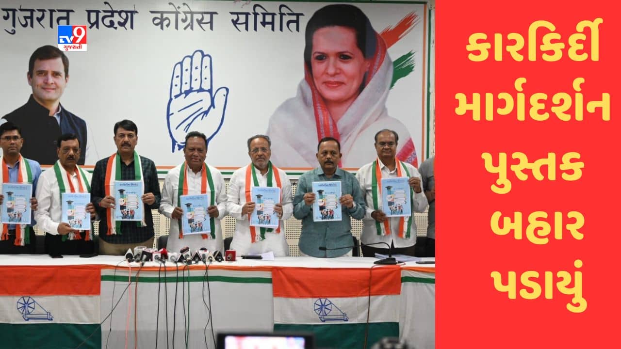 Gujarati Video : ધોરણ-12 પછી શું કારકિર્દી માર્ગદર્શન પુસ્તક મનિશ દોશીએ બહાર પાડ્યું