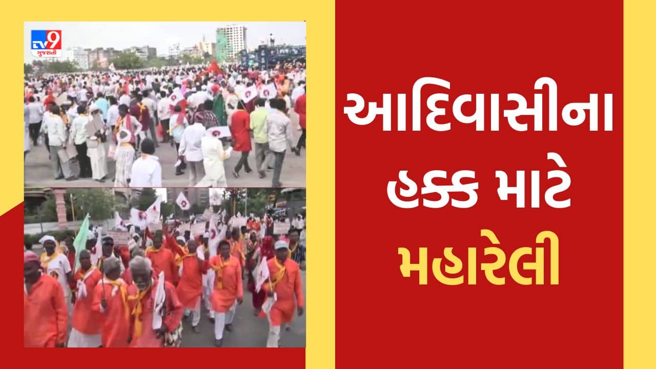 Ahmedabad: આદિવાસીઓના હક્ક માટે મહારેલી, ધર્માંતરણ બાદ જનજાતિના લાભો ન આપવા માગ, જુઓ Video