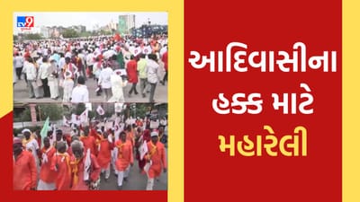 Ahmedabad: આદિવાસીઓના હક્ક માટે મહારેલી, ધર્માંતરણ બાદ જનજાતિના લાભો ન આપવા માગ, જુઓ Video Ahmedabad: આદિવાસીઓના હક્ક માટે મહારેલી, ધર્માંતરણ બાદ જનજાતિના લાભો ન આપવા માગ, જુઓ Video