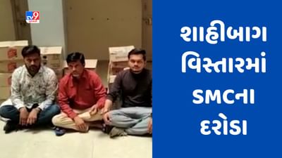 Gujarati Video : અમદાવાદની ભોગીલાલની ચાલીમાં SMCના દરોડા, દારૂ અને વાહન સહિત કુલ 2.40 લાખનો મુદ્દામાલ જપ્ત Gujarati Video : અમદાવાદની ભોગીલાલની ચાલીમાં SMCના દરોડા, દારૂ અને વાહન સહિત કુલ 2.40 લાખનો મુદ્દામાલ જપ્ત