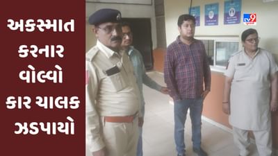 Ahmedabad: આનંદ નગર રોડ પર અકસ્માત કરનાર વોલ્વો કાર ચાલક ઝડપાયો,નશીલા પદાર્થનું સેવન કરી ગાડી ચલાવતો હોવાનું સામે આવ્યું