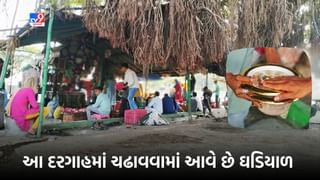 Ahmedabad: આ દરગાહમાં ચઢાવવામાં આવે છે ઘડિયાળ, જાણો શું છે કારણ