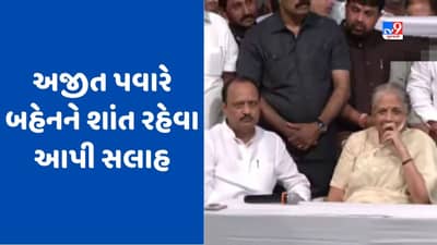 Sharad Pawar: સુપ્રિયા તાઈ પવાર સાહેબને મનાવો, અજિત પવારે કાર્યકરોની માંગ વચ્ચે બહેનને શાંત રહેવાની આપી સલાહ
