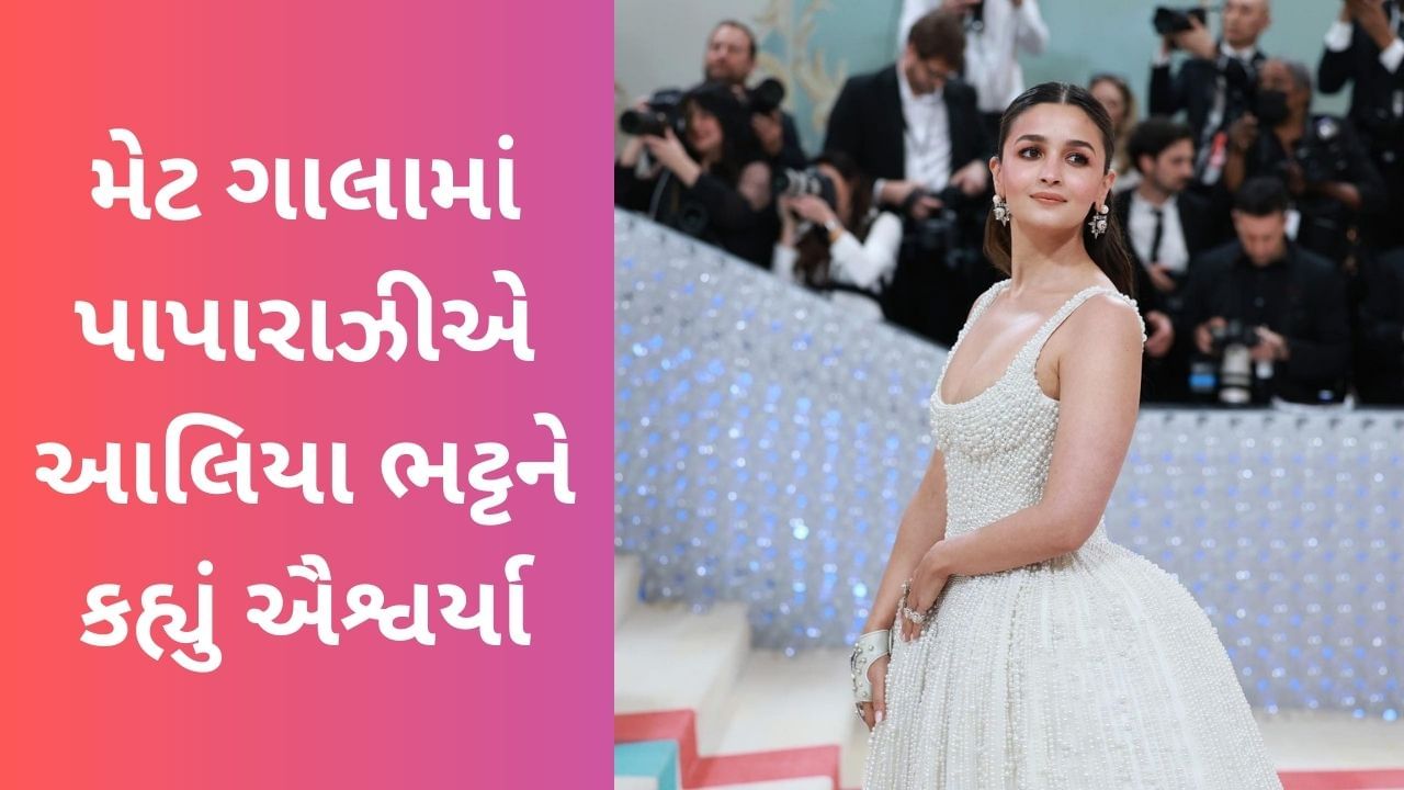 ન્યૂયોર્કમાં પાપારાઝીએ ખાધી થાપ, આલિયા ભટ્ટને ગણાવી ઐશ્વર્યા, એક્ટ્રેસે આપ્યું આવું રિએક્શન, જુઓ Video