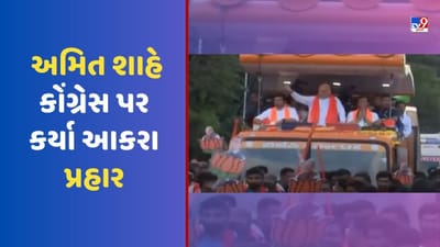 Karnataka Elections: કોંગ્રેસે બજરંગબલીનું અપમાન કર્યું, ચૂંટણી રેલીને સંબોધતા અમિત શાહે કોંગ્રેસ પર કર્યા પ્રહાર