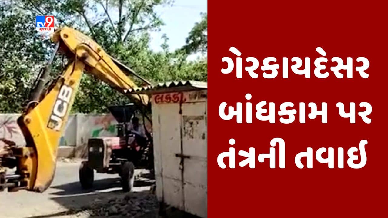 Gujarati video : અમરેલીમાં ગેરકાયદેસર દબાણો સામે તંત્રનું મેગા ડિમોલિશન, ચુસ્ત બંદોબસ્ત સાથ કરવામાં આવી કામગીરી