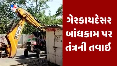 Gujarati video : અમરેલીમાં ગેરકાયદેસર દબાણો સામે તંત્રનું મેગા ડિમોલિશન, ચુસ્ત બંદોબસ્ત સાથ કરવામાં આવી કામગીરી Gujarati video : અમરેલીમાં ગેરકાયદેસર દબાણો સામે તંત્રનું મેગા ડિમોલિશન, ચુસ્ત બંદોબસ્ત સાથ કરવામાં આવી કામગીરી