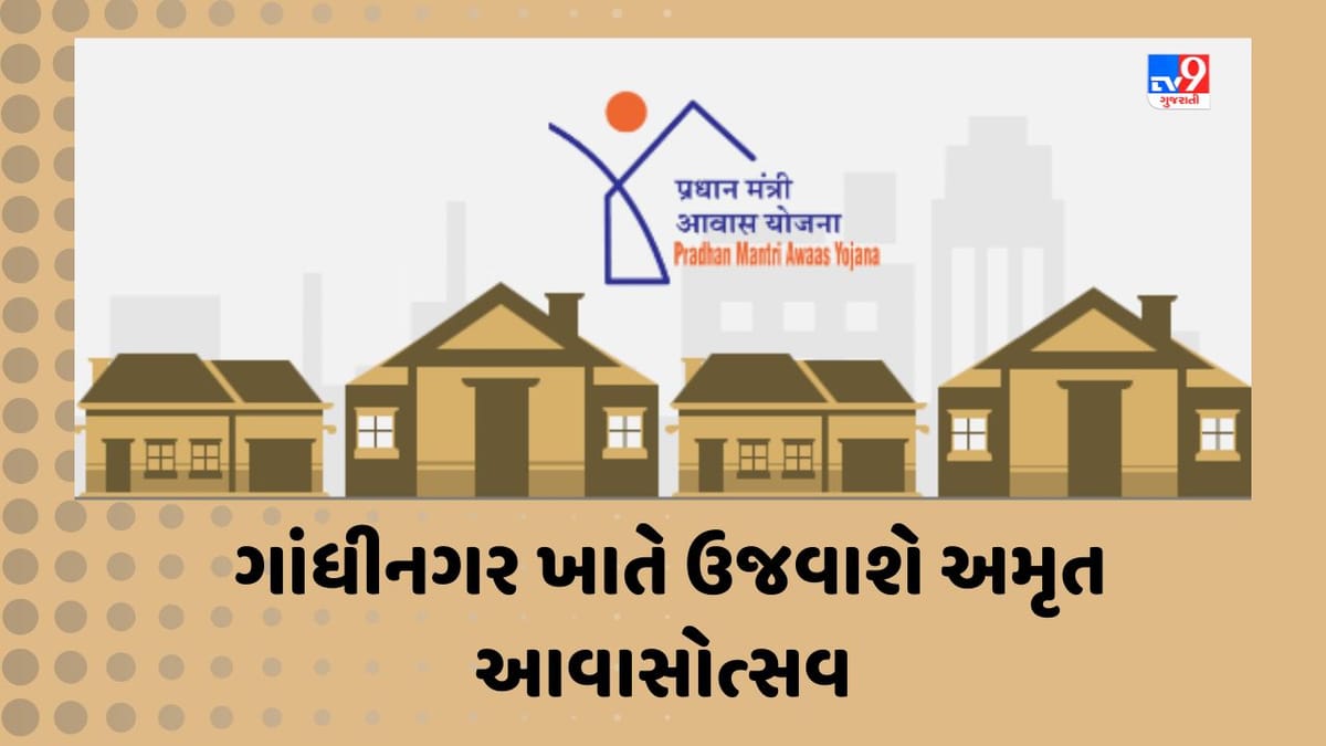 વડાપ્રધાન નરેન્દ્ર મોદીની વર્ચ્યુઅલ ઉપસ્થિતિમાં 12 મેના રોજ ગાંધીનગર ખાતે ઉજવાશે અમૃત આવાસોત્સવ