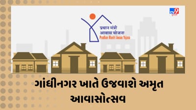 વડાપ્રધાન નરેન્દ્ર મોદીની વર્ચ્યુઅલ ઉપસ્થિતિમાં 12 મેના રોજ ગાંધીનગર ખાતે ઉજવાશે અમૃત આવાસોત્સવ