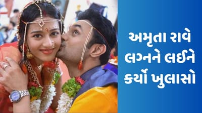 વિવાહ ફેમ એક્ટ્રેસ Amrita Raoએ કર્યો ખુલાસો, માત્ર 1.5 લાખમાં કર્યા લગ્ન, પહેરી 3 હજારની સાડી