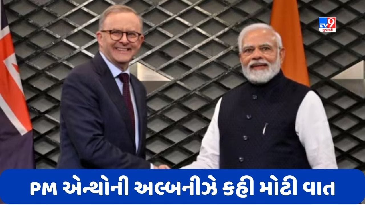 વડાપ્રધાન નરેન્દ્ર મોદી પાપુઆ ન્યુ ગિનીથી સિડની પહોંચશે, આ પહેલા ઓસ્ટ્રેલિયાના PM એન્થોની અલ્બનીઝે કહી મોટી વાત