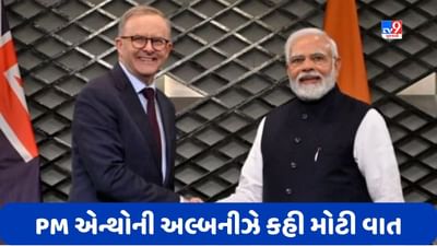 વડાપ્રધાન નરેન્દ્ર મોદી પાપુઆ ન્યુ ગિનીથી સિડની પહોંચશે, આ પહેલા ઓસ્ટ્રેલિયાના PM એન્થોની અલ્બનીઝે કહી મોટી વાત