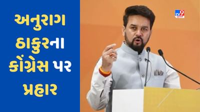 Karnataka Assembly Election: સોનિયા ગાંધીનું નિવેદન ભારતને તોડવાનું ઊંડું કાવતરું: અનુરાગ ઠાકુર