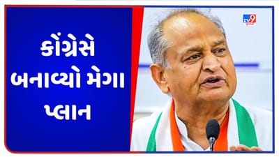 Rajasthan: રાજસ્થાનમાં પણ કર્ણાટક જેવો પ્રયોગ, વિધાનસભા ચૂંટણી જીતવા કોંગ્રેસે બનાવ્યો મેગા પ્લાન