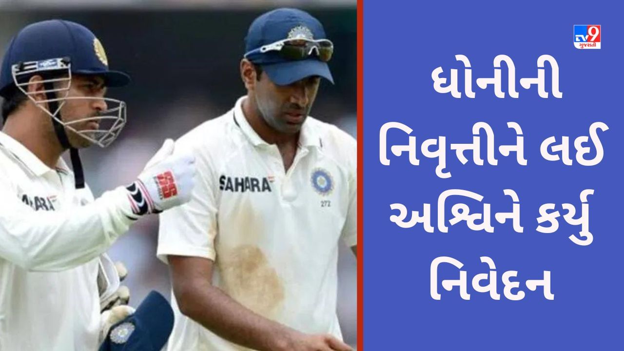 R Ashwin on Team India: Team India changed after Dhoni's retirement, Ashwin's big statement before WTC Final