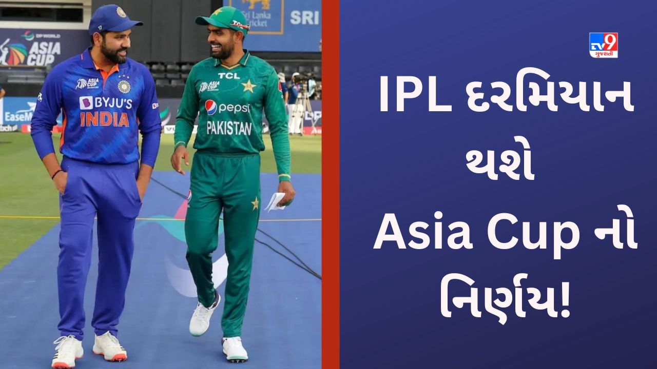 Asia Cup Host: Pakistan can get breaking news!  Asia Cup strategy will be decided in IPL Playoffs?