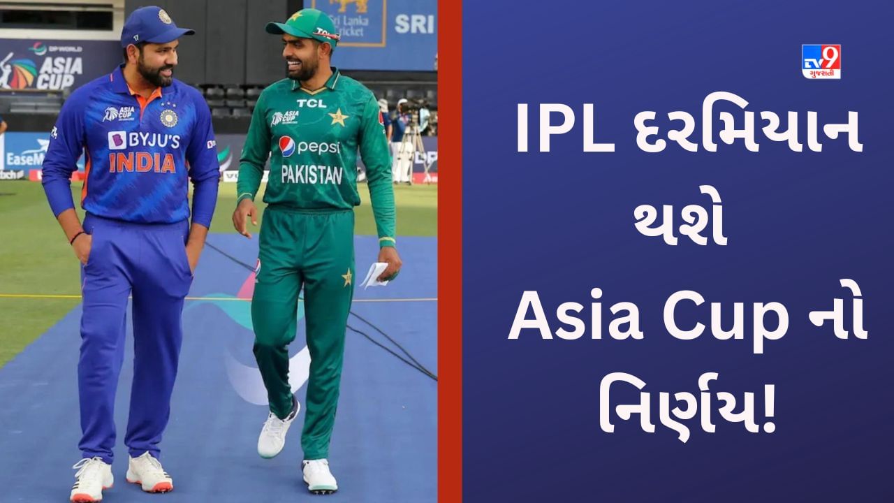 Asia Cup Host: પાકિસ્તાનને મળી શકે છે ઝટકારુપ સમાચાર! IPL Playoffs માં નક્કી થશે એશિયા કપની રણનિતી?