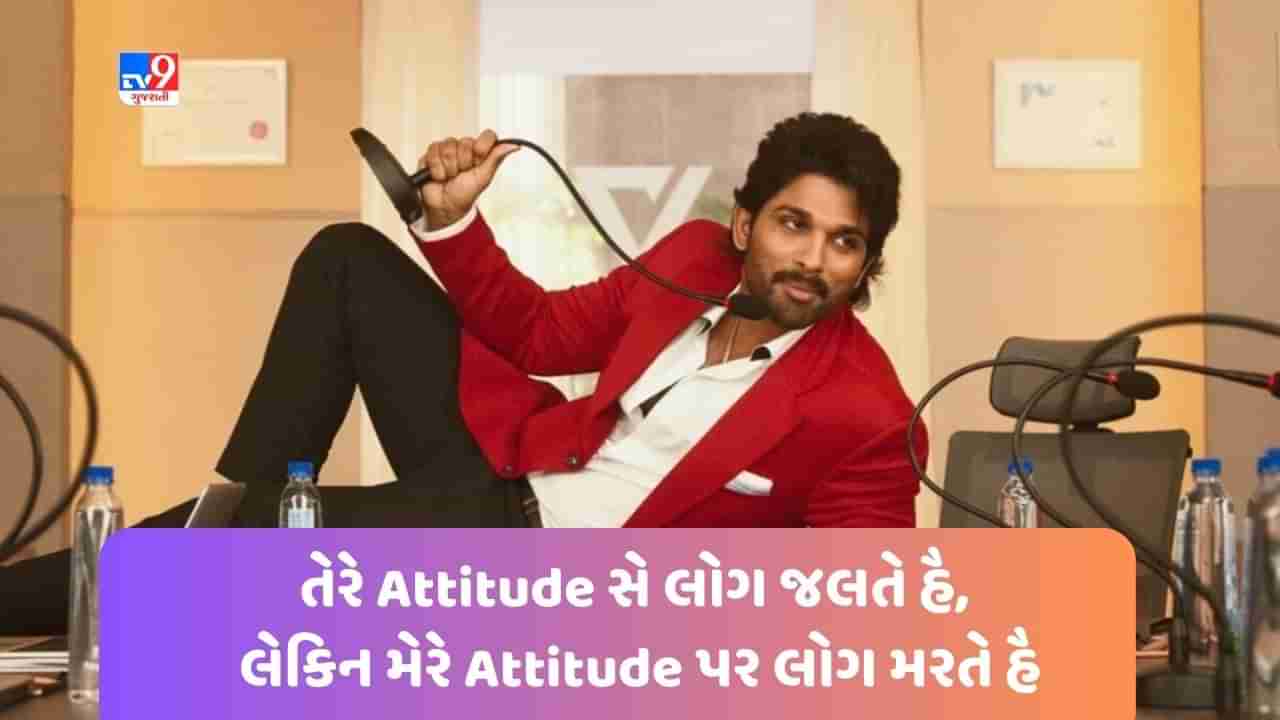 Attitude Shayari: નજર નજર કા ફર્ક હૈ દોસ્ત, કિસી કો જહર લગતે હૈં કિસી કો શહદ - જેવી શાયરી વાંચો