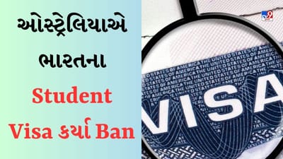 Australian Universities Ban: ઓસ્ટ્રેલિયાની યુનિવર્સિટીઓએ ભારતના 5 રાજ્યોના વિદ્યાર્થીઓ પર શા માટે મૂક્યો પ્રતિબંધ