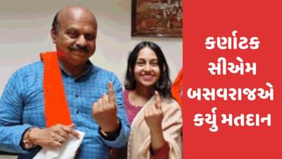 Karnataka Election: કર્ણાટક CM બસવરાજ બોમાઈએ મતદાન બાદ કહ્યું- આ વિકાસ અને નકારાત્મક પ્રચાર વચ્ચેની લડાઈ