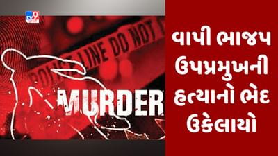 Breaking News : વાપી તાલુકા ભાજપના ઉપપ્રમુખ શૈલેષ પટેલની હત્યાનો ભેદ ઉકેલાયો, પાંચ આરોપીની ધરપકડ