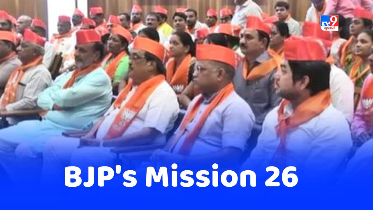 BJP’s Mission 26: પ્રદેશ પ્રમુખ સી.આર. પાટીલે જિલ્લા અનુસાર કમલ ખાતે રાજ્ય સ્તરીય બેઠક શરૂ કરી