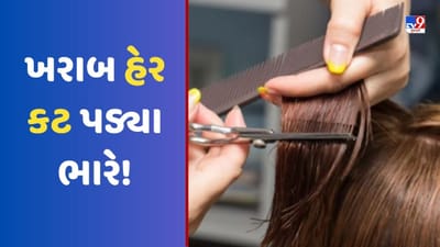 એક મહિલાના વાળનું બરાબર કટીંગ ન થતા આપવું પડ્યુ 2 કરોડનું વળતર, જાણો સમગ્ર મામલો